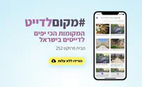 חדש: אפליקציית 'מקום לדייט'
