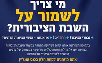 LIVE: מי צריך לשמור על השבת?