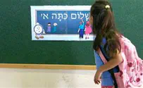 176 אלף תלמידי כיתות א' יכנסו לבתי"ס