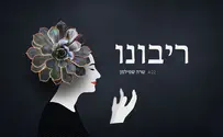 עטיפת הסינגל שיר חדש וקסום לשרה שפילמן: "ריבונו"
