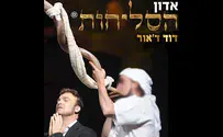 צילום: עטיפת הסינגל דוד ד'אור - אדון הסליחות