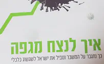 צילום: סלע מאיר ספר חדש: איך לנצח מגיפה?