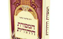 איך עוצב הספר החדש של הרב מלמד? צפו