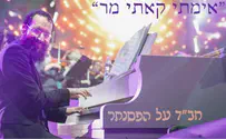 צילום: מתוך הקליפ חב"ד על הפסנתר