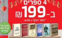 צילום: ידיעות ספרים מתנה לחג: נחשף קטלוג "ידיעות ספרים"