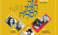 עטיפת הסינגל זה הזמן לסלוח - מיזם חיבורים מוזיקלי