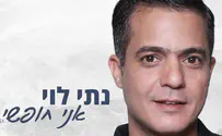 עטיפת הסינגל נתי לוי בסינגל חדש: אני חופשי!