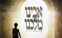 אהוד שאואט ויועד שץ: אבינו מלכנו