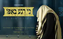 הפרויקט החב"די של החגים: כי רגע באפו
