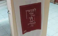 מאות ארונות קודש ניידים חולקו ביישובי בנימין