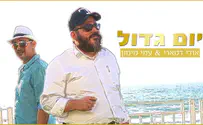 אודי דמארי & עמי מימון - יום גדול