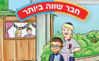 סדרת סיפורים מצויירת תלמד את ילדי בני ברק על קבלת השונה
