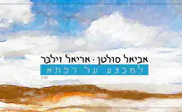 אביאל סולטן מארח את אריאל זילבר