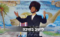 המנון החג: גרשי ישראלי - לישב בסוכה