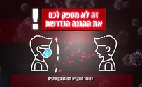 קורונה יכולה לגרום למוות, המסכה חובה