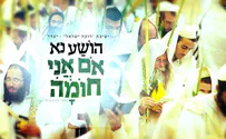 ישיבת רועה ישראל שרה הושענא