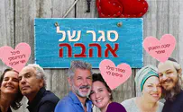 איך לשמור על הזוגיות בימי הסגר