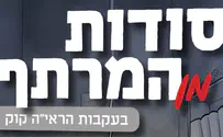 ספר חדש: סודות מן המרתף