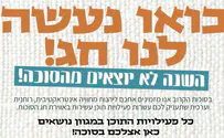 נהנים בחוויות, זוכים בפרסים