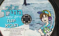 סדרת סיפורי התנ"ך לכל גיל ובכל שעה