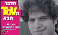 "הבמה משחררת אותי": הכירו את שמר