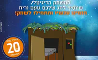 הסוד מאחורי סוכת המסתורין