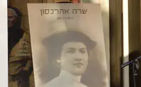 103 שנה לנפילתה של שרה אהרונסון