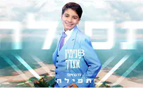 ילד הפלא בנימין אצרף במחרוזת תפילה