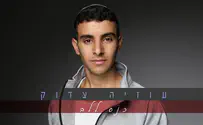 עוזיה צדוק בשיר בוגר ראשון: כנס ללב