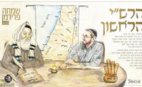 שמחה פרידמן מזמר: "הרש"י הראשון"