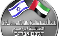 יח"צ Is a New Israel-UAE Coin the Key to True Peace in the Middle East?