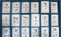 סקר רשת ב': 18 מושבים לבנט