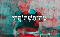 שלום מור ורועי אדרי שרים: מה תשתוחחי