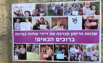 דירת "שלוה" חדשה נחנכה באפרת