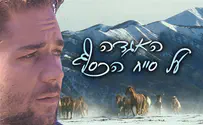 השחקן הTOV ביותר: אגדה על סייח הכסף