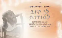 26 שנה לר' שלמה: האחים דויטש שרים
