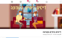 דייט ראשון בסלון של השכנים