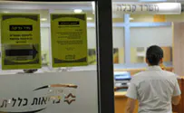 צילום: פלאש 90 שביתה ב-170 מרפאות של כללית