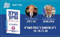 בשבוע הבא: וועידת החינוך הלאומית 