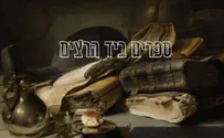 באדיבות המרואיינים מאחורי הקלעים של ארון הספרים היהודי