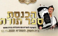 חי: הכנסת ספר התורה של 'שיח סוד'