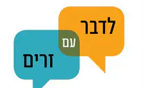 לדבר עם זרים