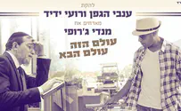 להקת ענבי הגפן ורועי ידיד חוגגים 35