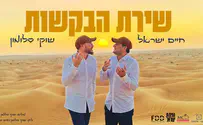 שוקי סלומון וחיים ישראל בקליפ מדובאי