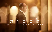 מאיר בן דרור בסינגל חדש: לבבות