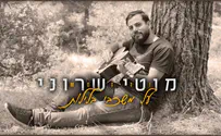 מוטי שרוני - על משכבי בלילות