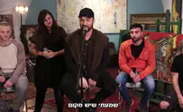 פצועי צה"ל ונפגעי פעולות האיבה שרים עם דוד ד'אור 