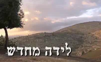 'לידה מחדש' - אולפנת הרב בהר"ן גדרה