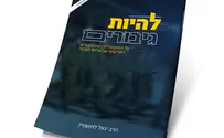 צילום: יח"צ חוברת חדשה של הרב יגאל לוינשטיין