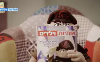 כוכבי אותיות וילדים נחשפים